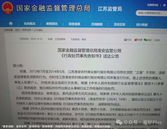 江苏一银行支行行长出狱两年多后，监管发出终身禁业的罚单  第1张