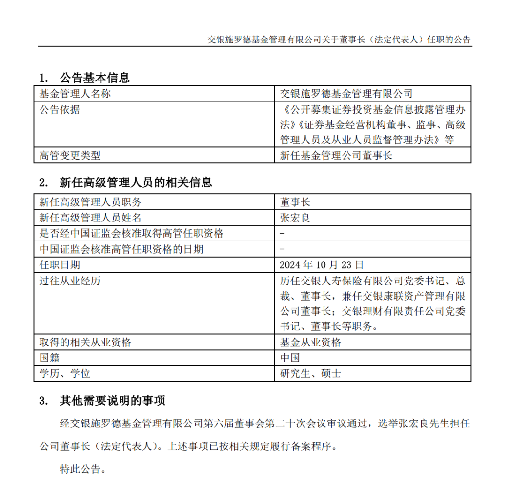 官宣了，又一位基金董事长履新  第1张