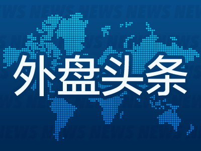 外盘头条：特斯拉股价大涨 马斯克身家一夜飙升335亿美元 可口可乐销量下降 消费者因大肠杆菌事件起诉麦当劳  第1张