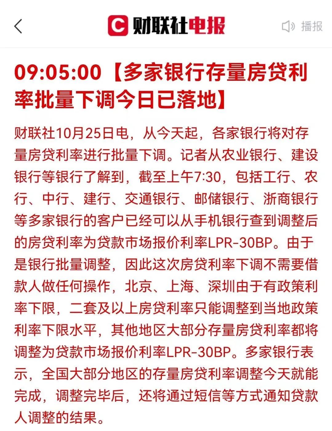 东莞存量房贷利率降了！3.3%→3.90％，你的调了吗？