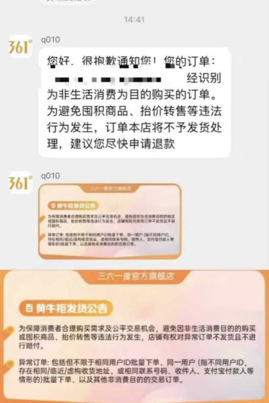 什么操作？361度误标跑鞋价格强制消费者退款，并关闭投诉通道  第1张