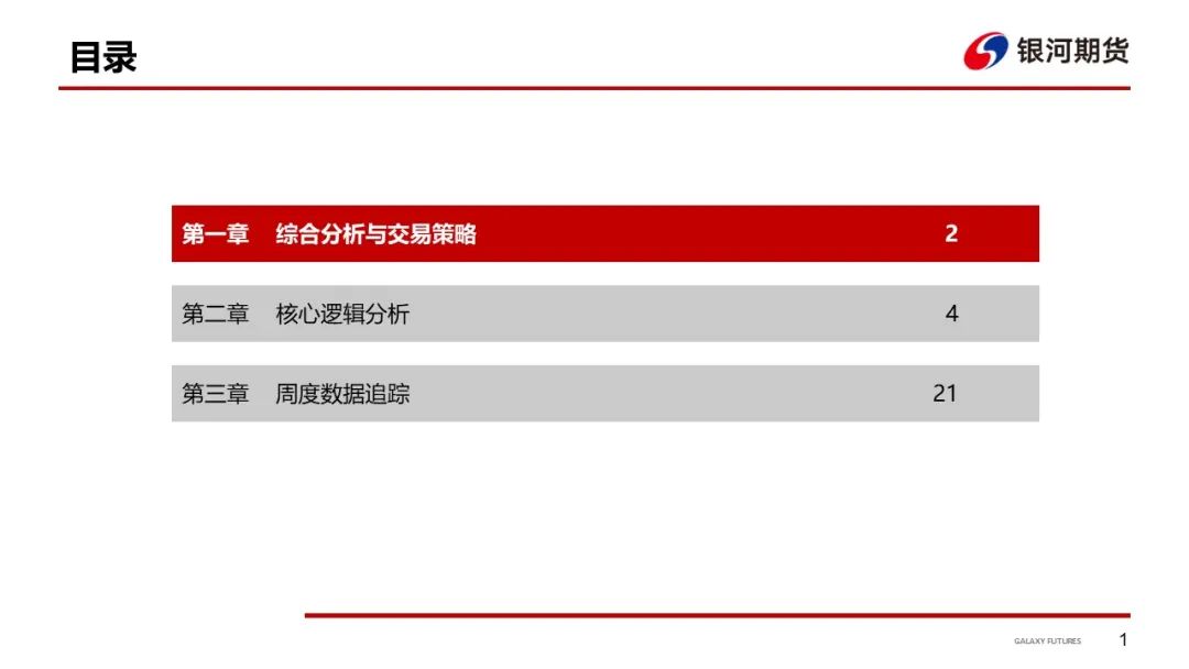 【集运指数（欧线）周报】市场博弈宣涨落地幅度 关注后续订舱情况  第4张