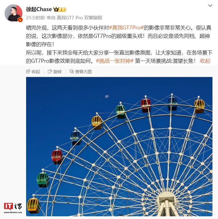 realme 徐起：承诺不会去阉割真我 GT5 Pro 手机，会坚守老用户的体验和口碑  第1张