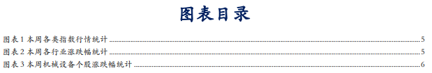 【华安机械】周观点|政策端发力内需改善，泛科技链持续利好  第2张