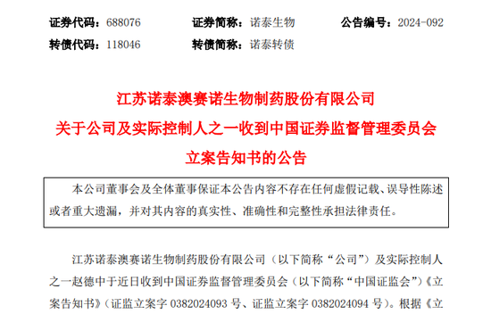 “减肥药原料巨头”诺泰生物信披违规遭立案，第三季度业绩环比下滑揭示增长隐忧  第2张