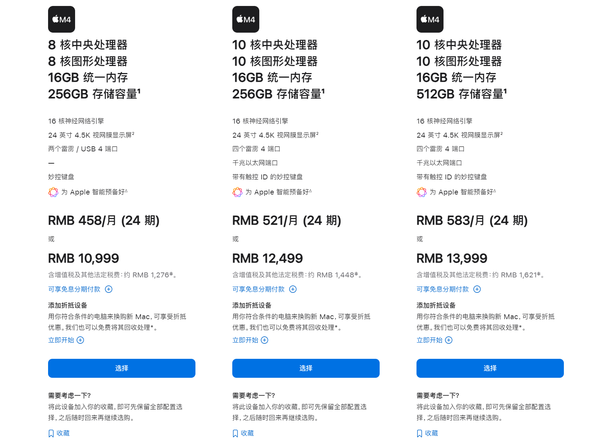 苹果发布M4版iMac 标配16GB统一内存 售价10999元起  第3张