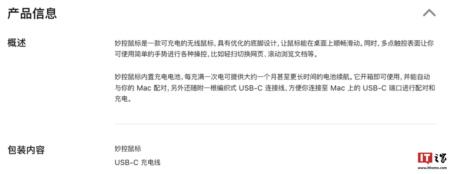2024 款苹果妙控板、鼠标、键盘上架，接口更改为 USB-C  第2张