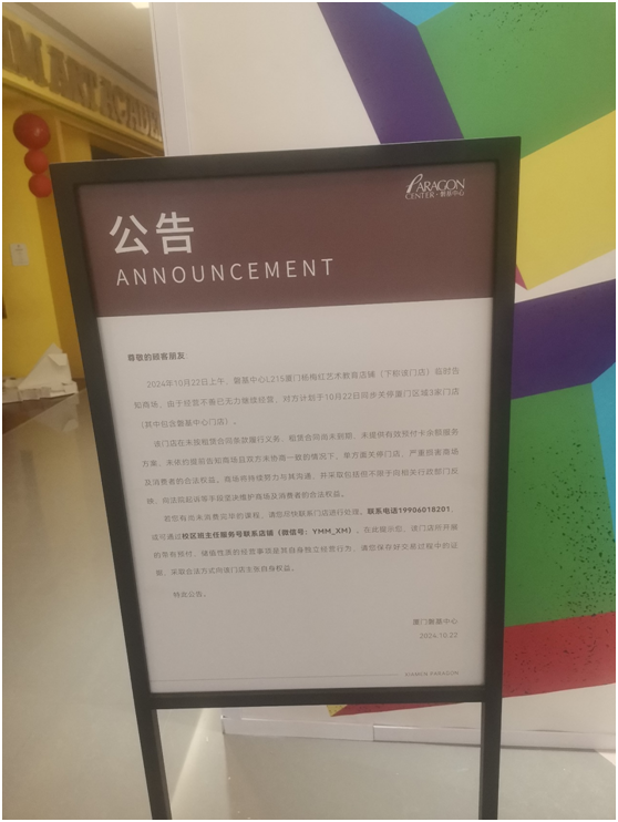 “已无力向家长退费”，厦门知名教培机构突然关店！有家长称其品牌授权去年已过期  第3张