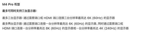 苹果史上第一次！M4 Pro Mac mini支持外接三台6K显示屏  第1张