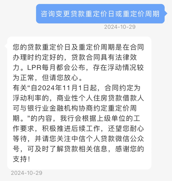 关于协商调整房贷利率重定价周期 多家银行回应！  第4张