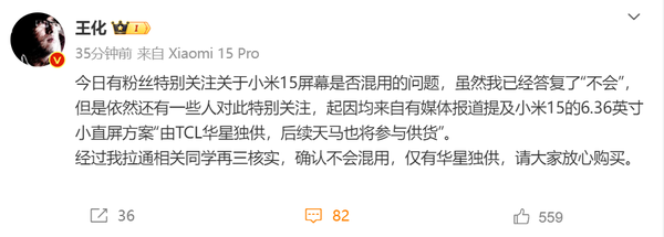 王化确认小米15屏幕不会混用：仅华星独供 可放心购买  第2张