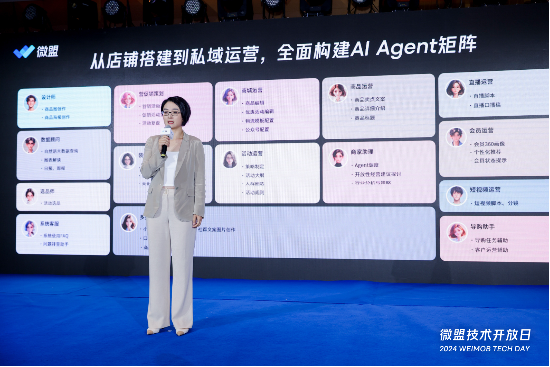 微盟集团：拥抱AI Agent技术红利，推出WIME新产品激发电商活力  第4张