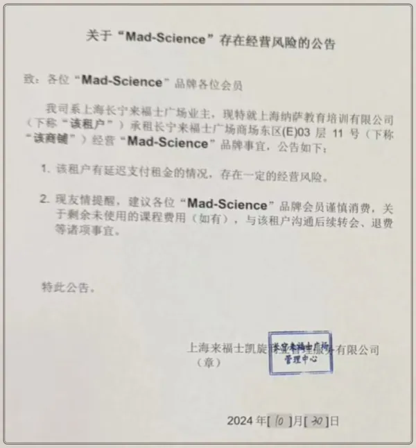 教培机构Mad Science被曝倒闭？工作人员：沪上分校都关了  第3张