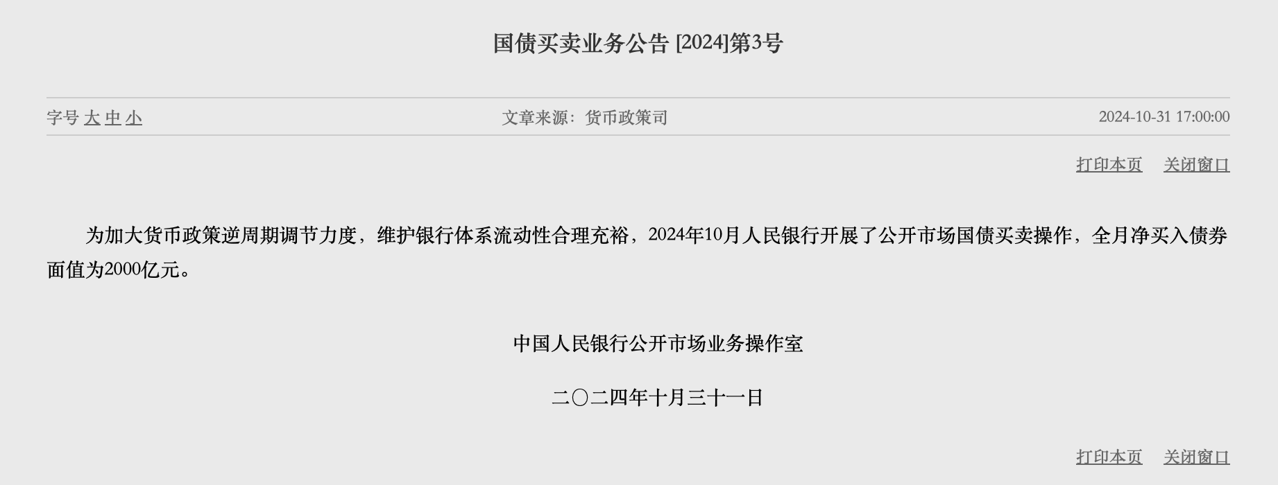 本月操作5000亿元 央行买断式逆回购高效落地  第2张