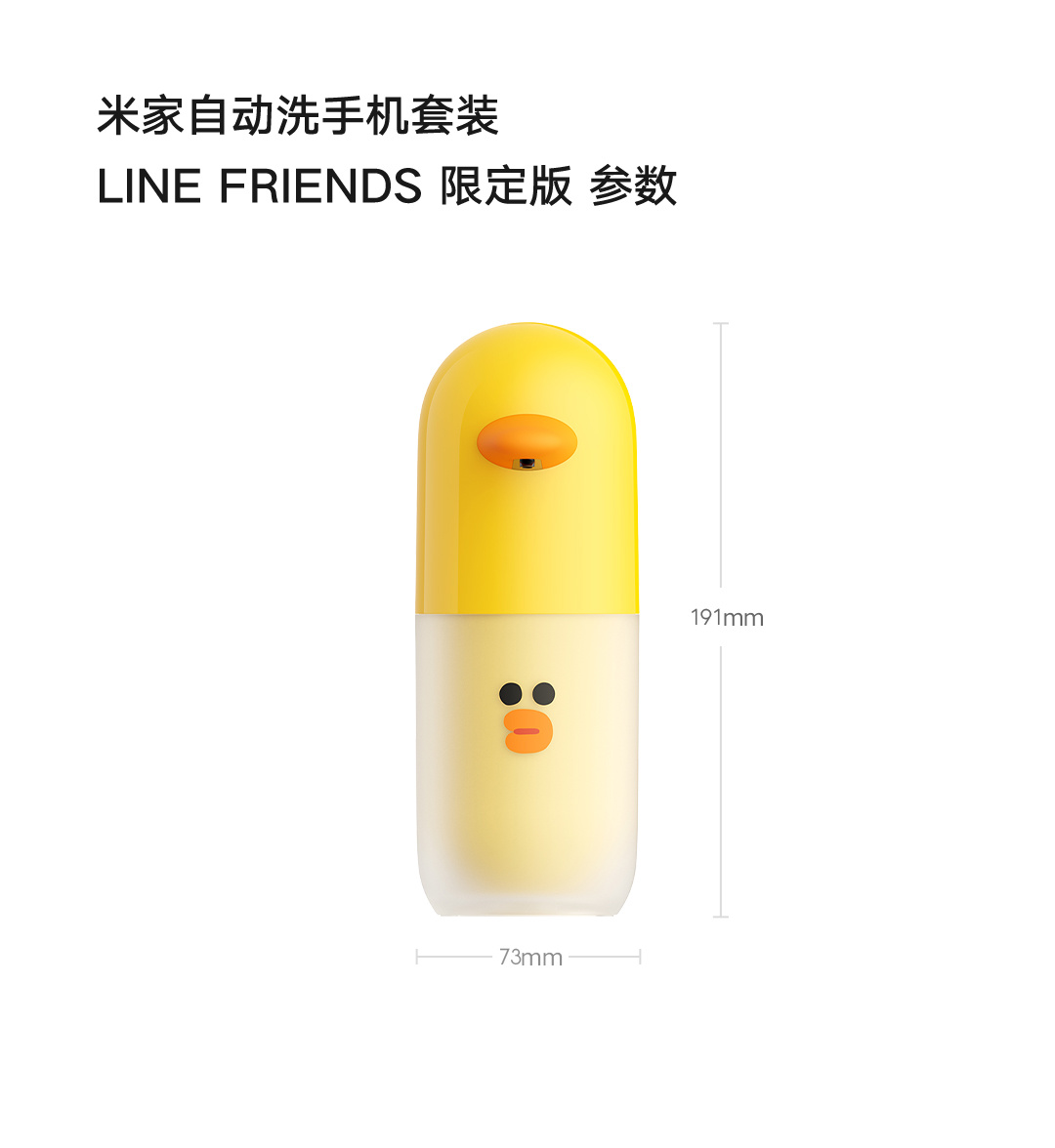 小米推出米家自动洗手机套装 LINE FRIENDS 限定版，众筹价 119 元  第3张