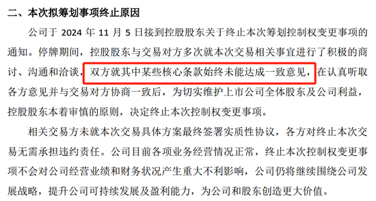 旭升集团控制权变更事项终止，自11月6日开市复牌  第2张