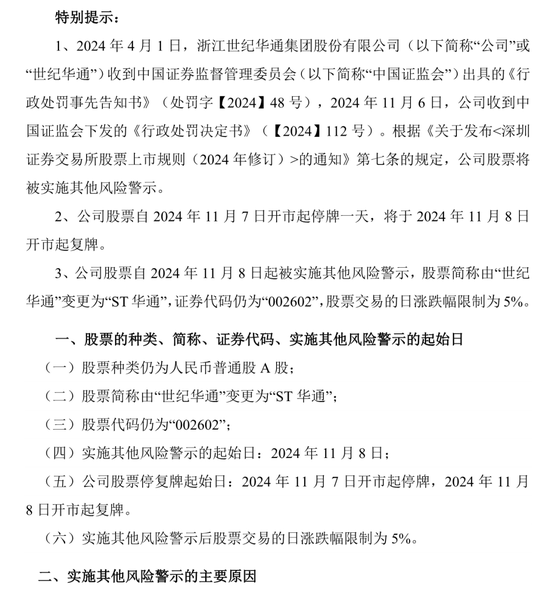 又一财务造假！被罚1400万，将被ST！  第3张