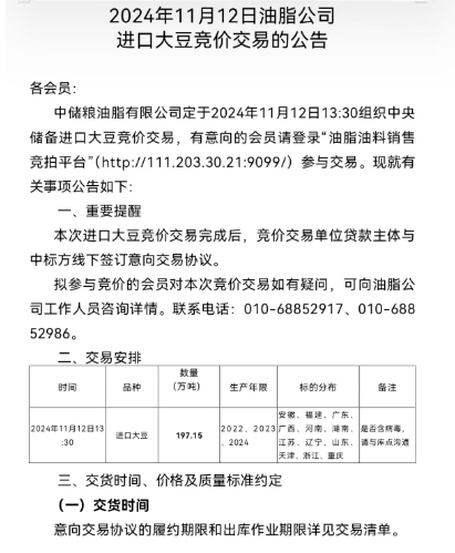 豆粕：18年贸易战VS 24年特朗普交易  第12张