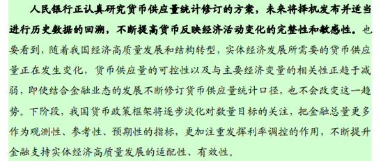 央行正在研究货币供应量统计修订的方案 未来择机发布  第4张