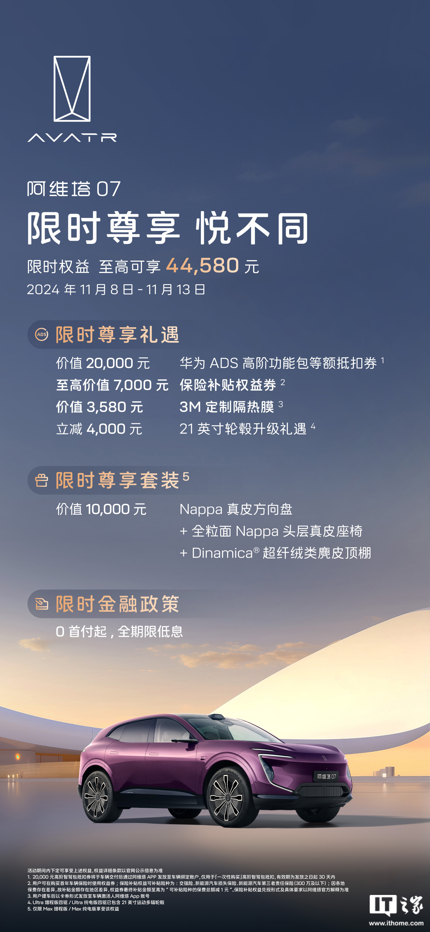 阿维塔公布双 11 限时福利：全系车型赠华为 ADS 高阶功能包等额抵扣券、3M 定制隔热膜  第3张