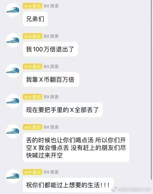 爆仓！1.6亿美元仅剩2美元 微博大V提示不要做白日梦！  第3张