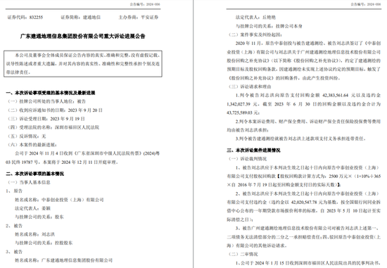 对赌纠纷，人事牵涉，中泰创投起诉“关联方”？  第2张