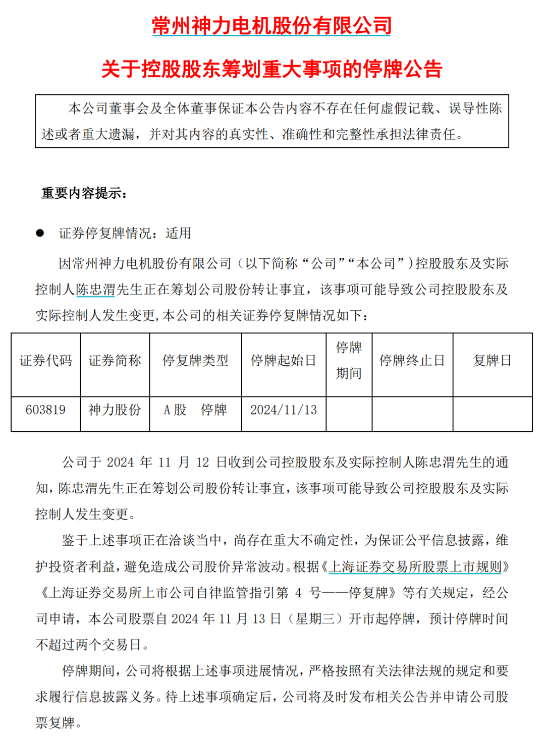 停牌前，连拉两个涨停！交易所火速下发监管工作函  第3张