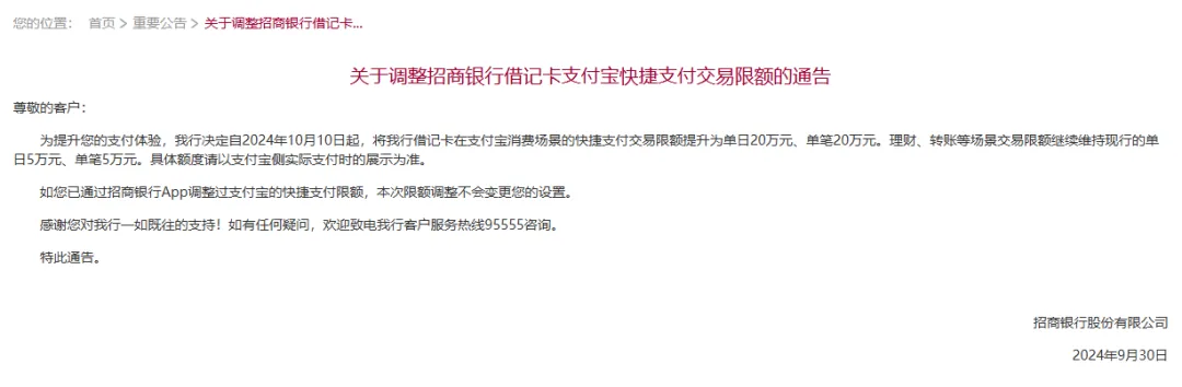 多家银行宣布：限额提升！有银行从单月60万元提至600万元  第2张