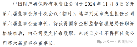 大换血！“80后”总经理再添两员！半年内，中再三大子公司“将帅”均换新  第2张