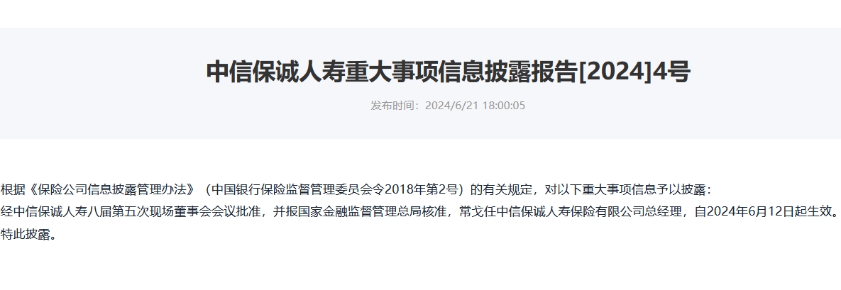 涉嫌严重违纪违法 中信保诚人寿“失联”前任总经理赵小凡已被调查  第2张