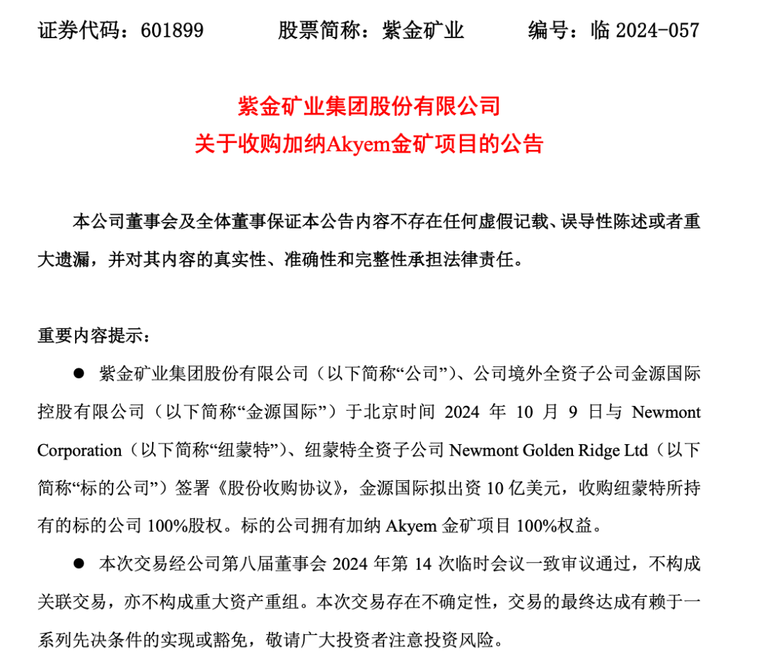 最新！紫金矿业“诉”哥伦比亚政府！“金矿被掠夺”背后：频斥巨资买矿，扩张海外版图  第3张