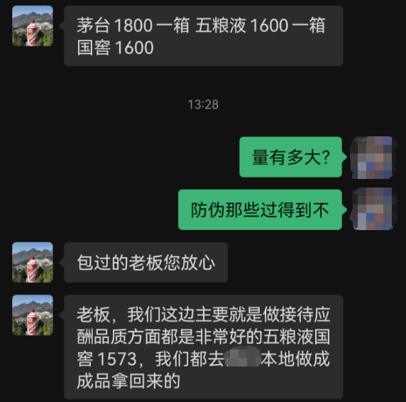 “高仿”版茅台、五粮液公然叫卖：“一比一”复刻，口感九成以上，一两百元一瓶  第5张