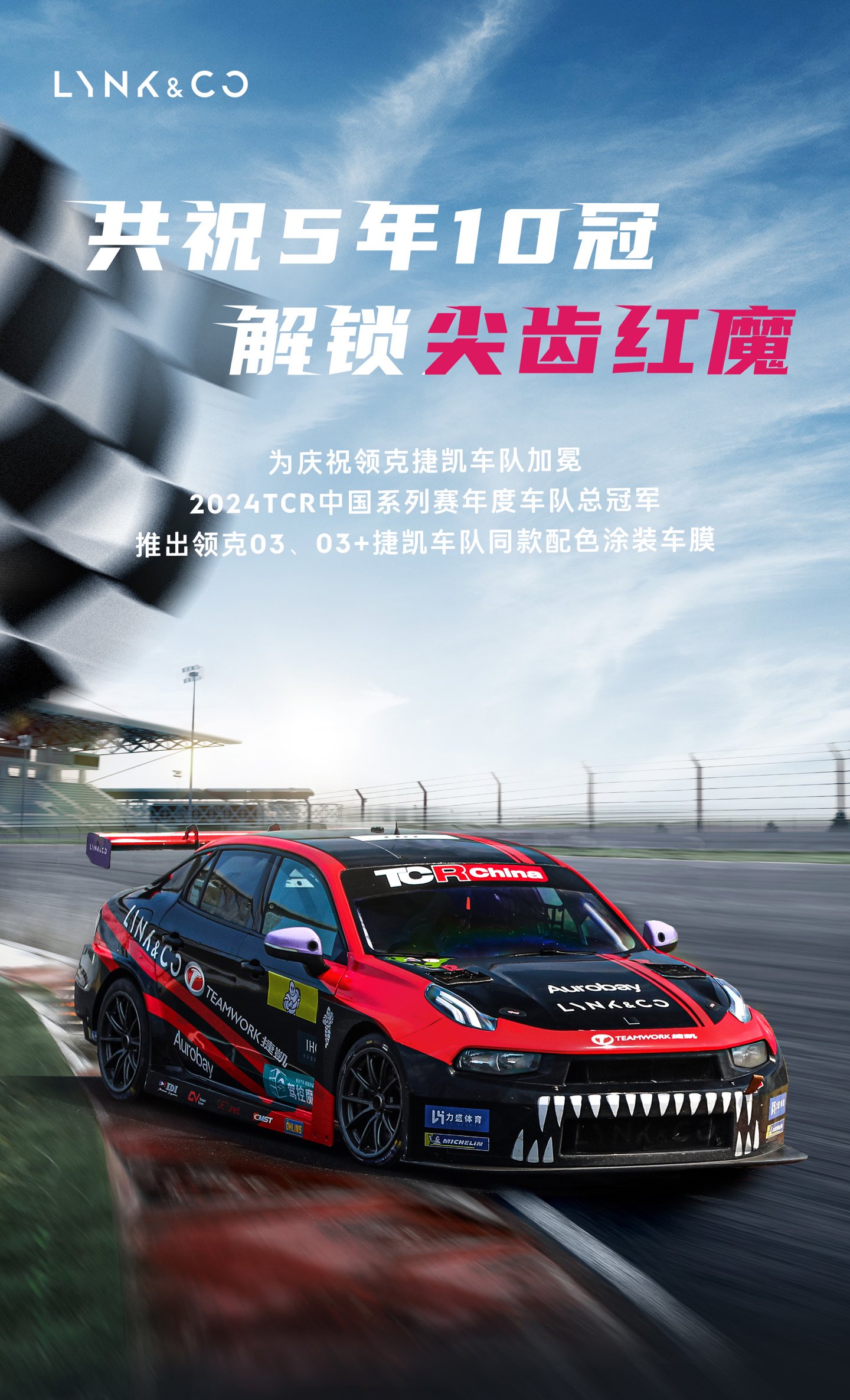 领克 03+ Racing 车型推出 Cyan 蓝冠军同款车色，今日 11:00 开售  第2张