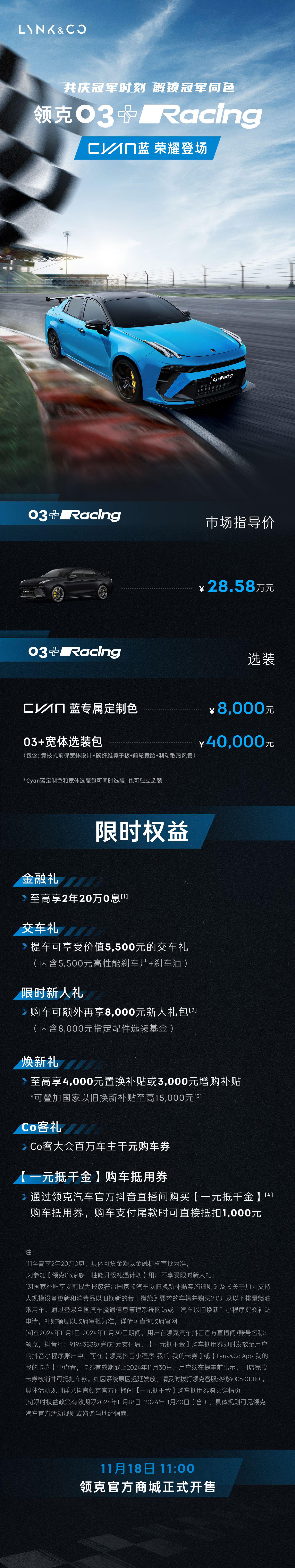 领克 03+ Racing 车型推出 Cyan 蓝冠军同款车色，今日 11:00 开售  第3张