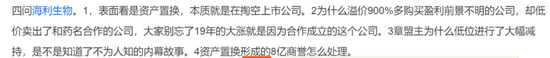 海利生物1元甩卖子公司前，“牛散”章建平开始撤退！  第9张