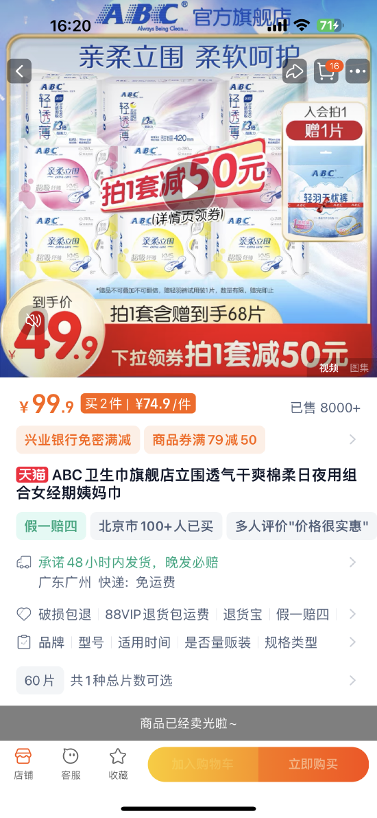 ABC卫生巾长度惹争议，母公司景兴健护筹谋上市六年未果  第8张