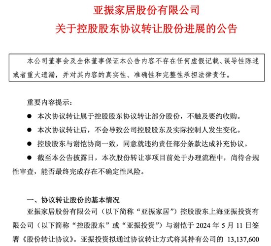 亚振家居6年亏损近5亿，高伟正在找接盘者  第4张