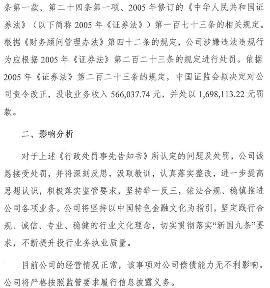 IPO审核中的渤海证券拟被罚没226万！事发某股权财务顾问业务违规  第4张