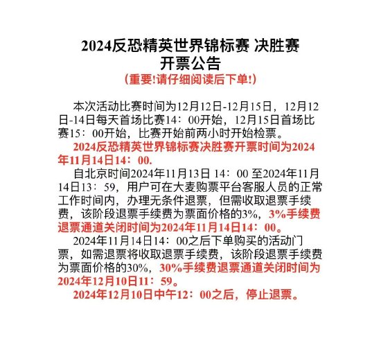 完美世界赛事霸王条款不能退票？想找人工客服却只找到机器人  第4张