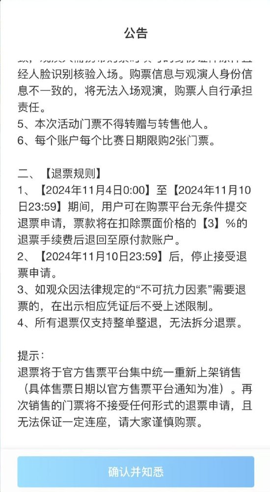 完美世界赛事霸王条款不能退票？想找人工客服却只找到机器人  第5张