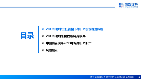 国海证券：A股能演绎2013年以来的日本股市长牛吗？——2013年至今日本宏观和股市复盘  第4张