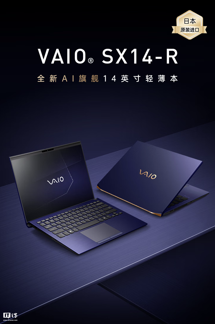 VAIO SX14-R 轻薄本勝色触控屏特别版国行首销，Ultra7-155H + 64G 2T 售 24988 元  第2张