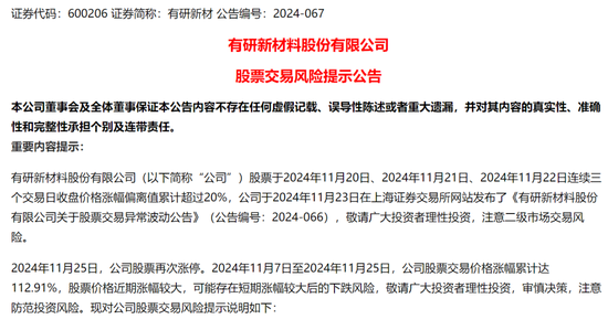 13天8个涨停，有研新材表示固态电池产品收入占比小，提示风险。  第2张