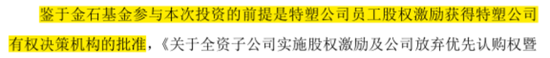 引入5亿“国家队”战投，推出股权激励，金发科技目的何在？  第5张