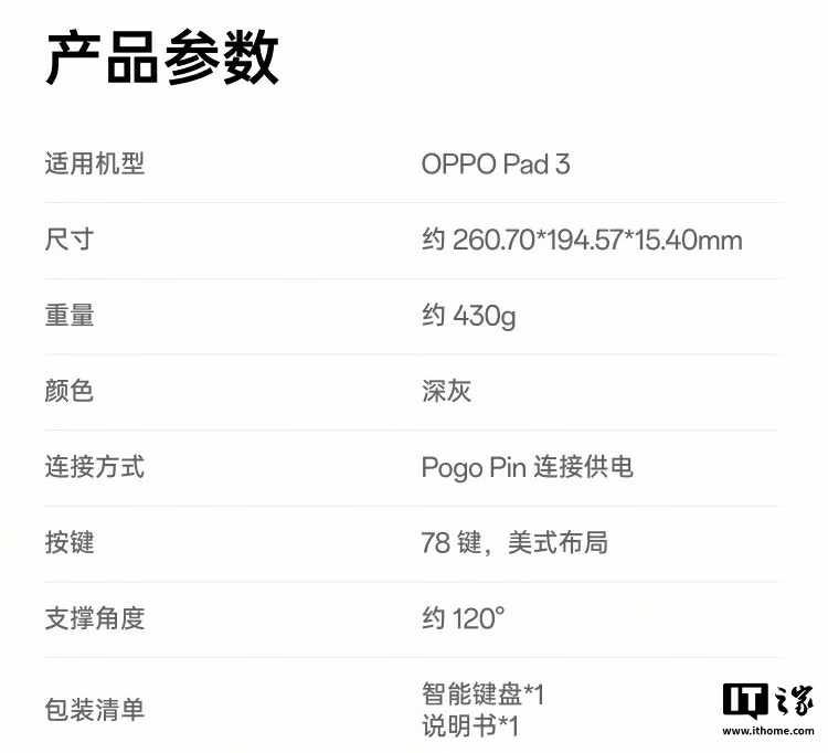 OPPO Pad 3 平板智能键盘开售：独立 AI 键、NFC 一碰互联，499 元  第7张