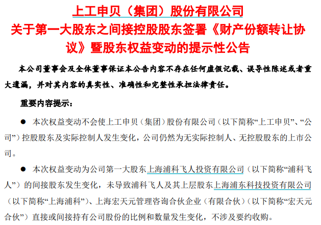 双双复牌！“先导系”豪掷25亿元，入主万业企业、拿下上工申贝  第4张