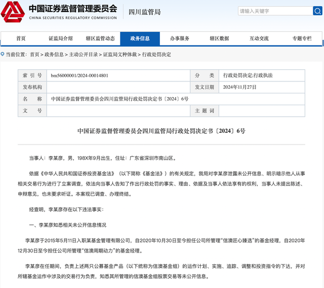 “老鼠仓”罚单公布2日后，信达澳亚基金副总李淑彦火速卸任  第2张