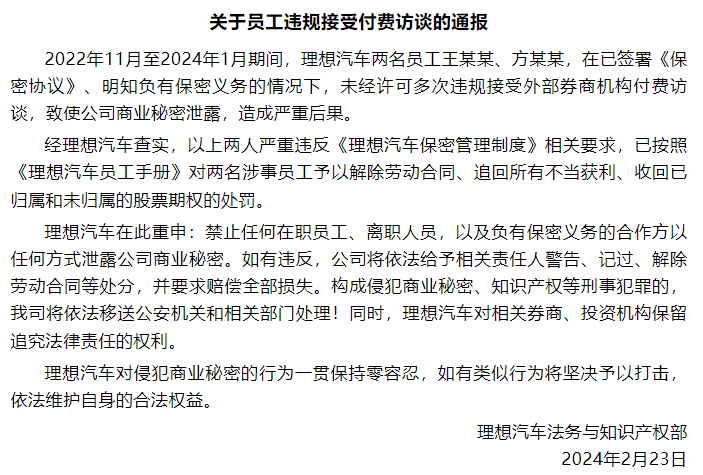 离职员工接受券商机构付费访谈 小鹏汽车声明：臆造大量不实、错误的信息  第2张