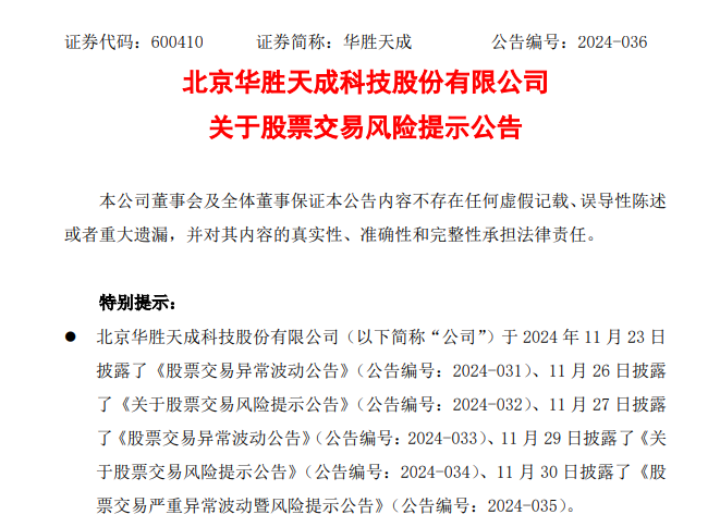 8连板暴涨股发声：向华为供货不足1000万元！  第3张