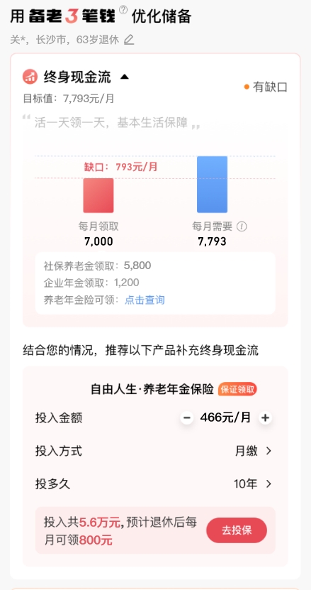 养老有招 招商银行App“备老三笔钱”上线  第5张